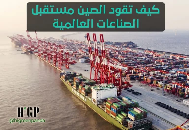 "صنع في الصين 2025": كيف تقود الصين مستقبل الصناعة العالمية؟