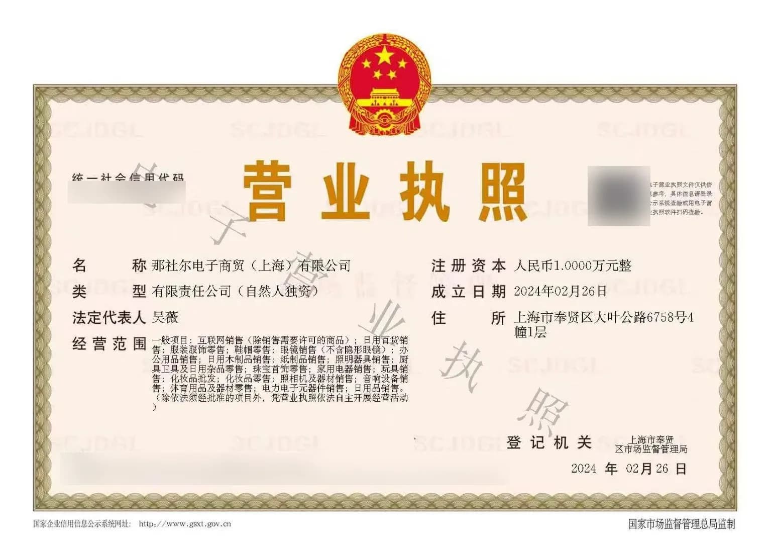 الرخصة التجارية (营业执照)