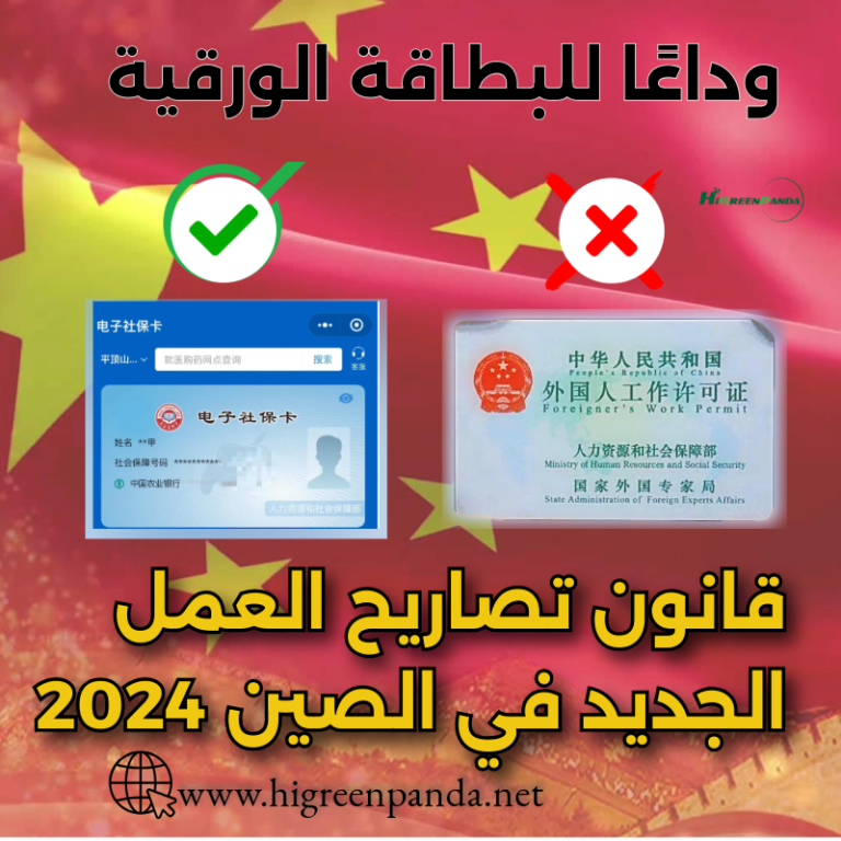 دمج تصريح العمل مع بطاقة الضمان الاجتماعي للأجانب في الصين