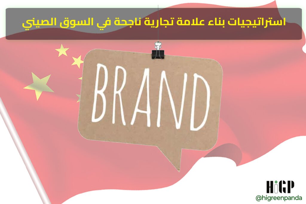 خطة تنفيذية لمدة 90 يومًا لبناء علامة تجارية ناجحة في الصين