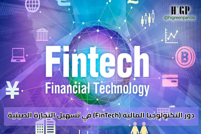 نموذج عمل (Business Model Canvas) للتقنية المالية في التجارة الصينية