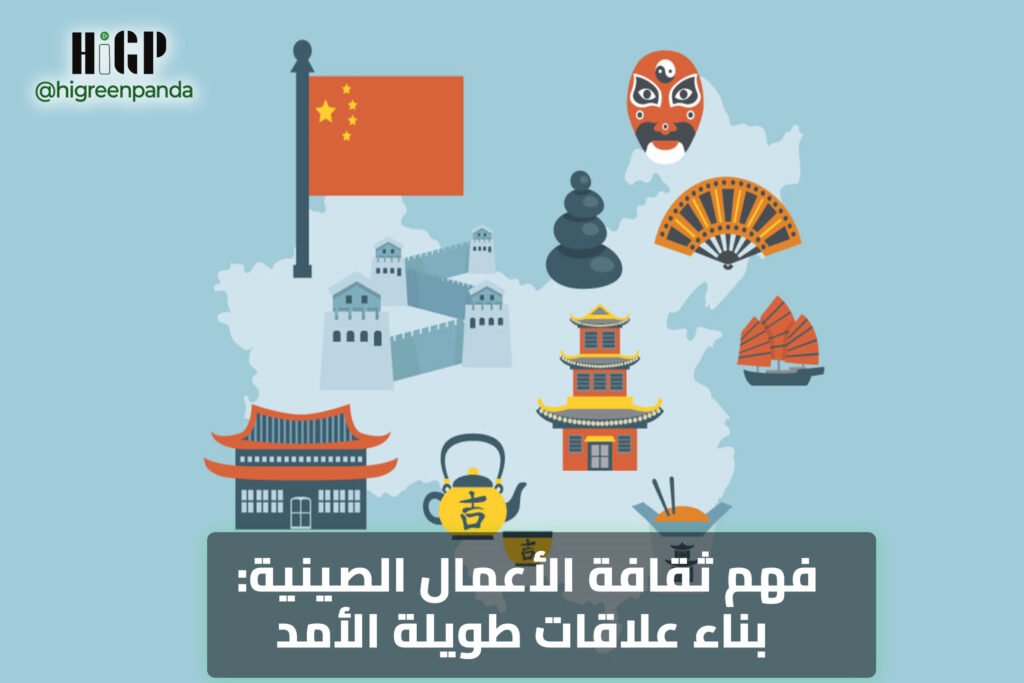 فهم ثقافة الأعمال الصينية – بناء علاقات طويلة الأمد
